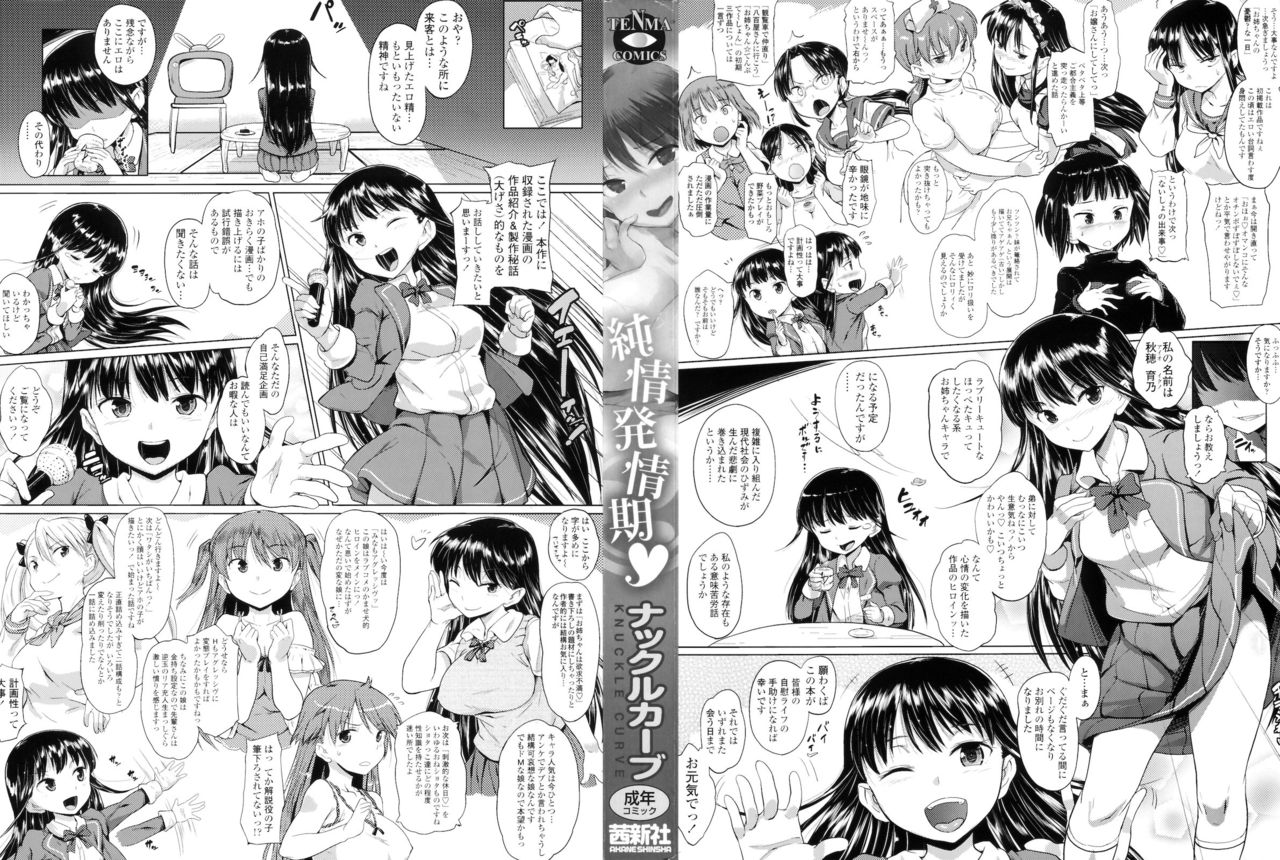 [Knuckle Curve] Onee-chan wa Yokkyuufuman (Junjou Hatsujouki) [Chinese] [小企鵝重嵌] [Incomplete] page 4 full