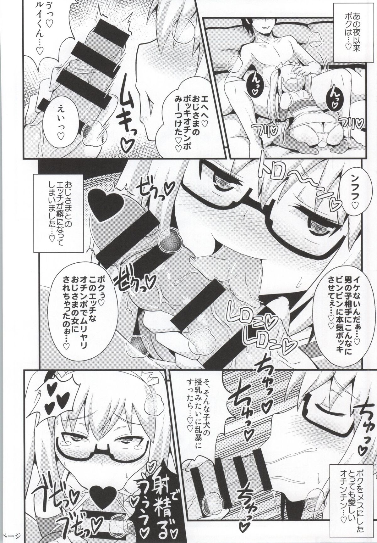 (C85) [CHINZURI BOP (Chinzuriina)] Comic Furechin 2013-12 (Gatchaman Crowds) page 17 full