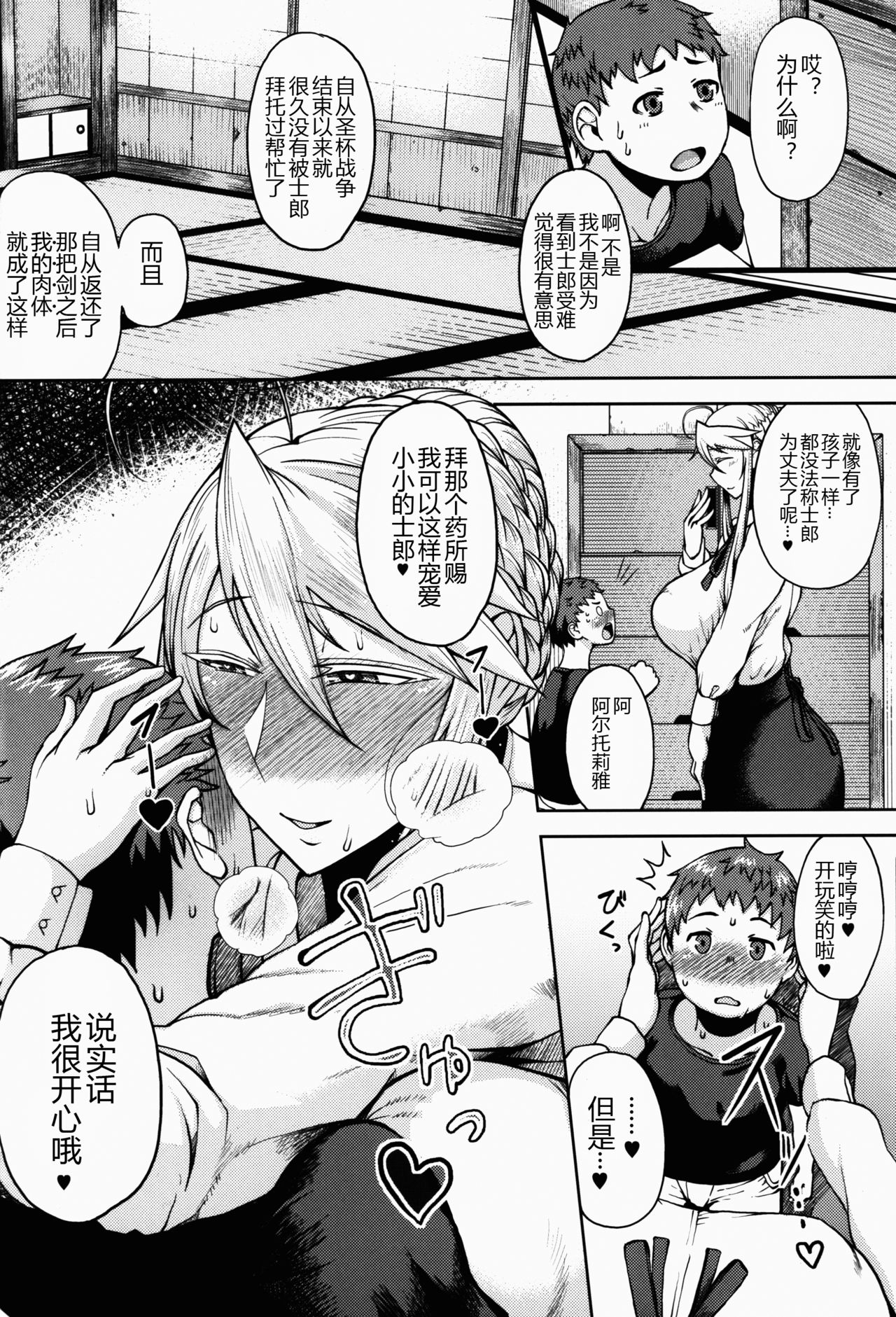 (C91) [Tanic Ya (Tanishi)] Ou-sama to Issho (Fate/Grand Order) [Chinese] [黑锅汉化组] page 5 full