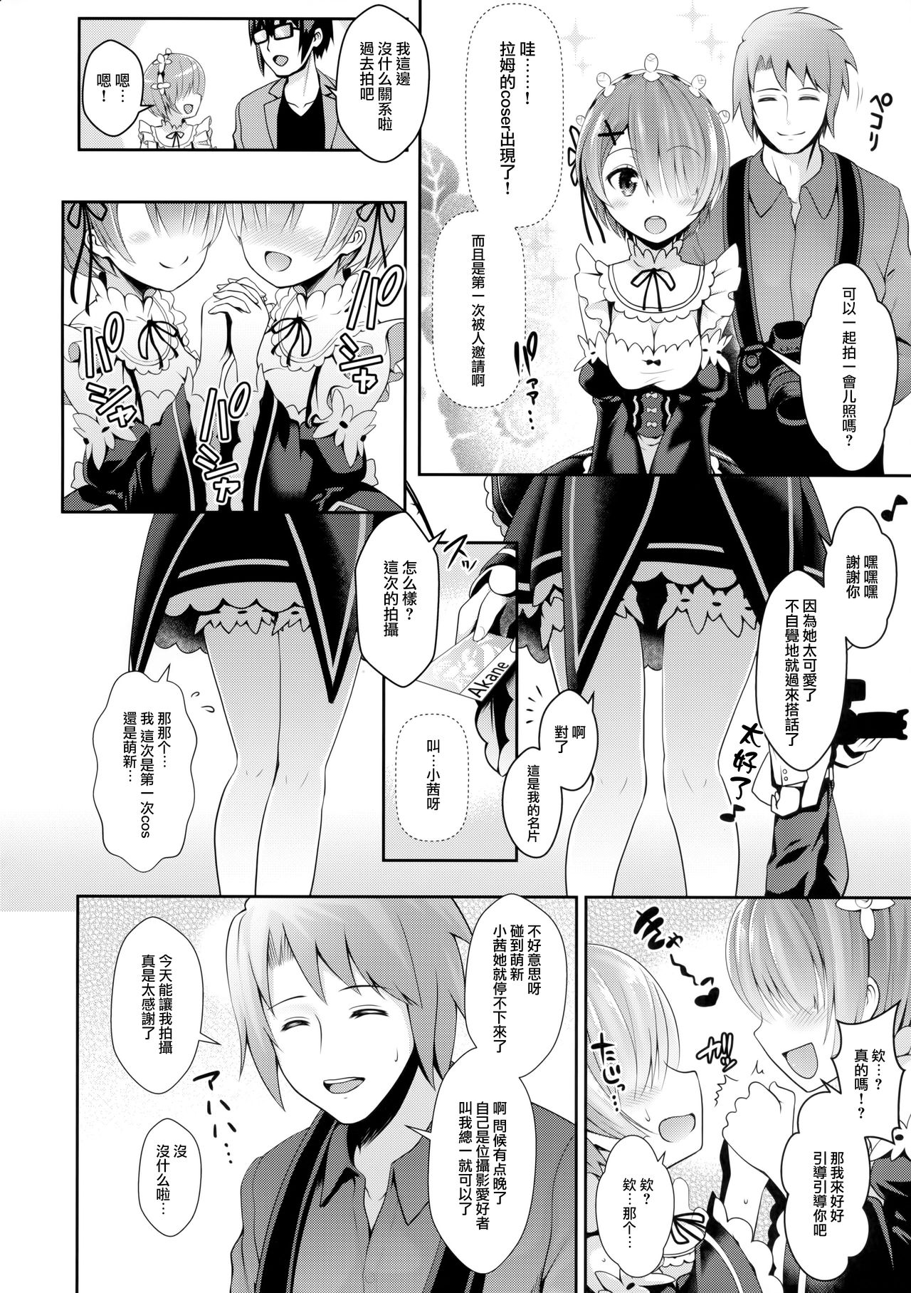 (C91) [SSB (Maririn)] Zero kara Hajimeru Cosplay Seikatsu (Re:Zero kara Hajimeru Isekai Seikatsu) [Chinese] [无毒汉化组] page 7 full