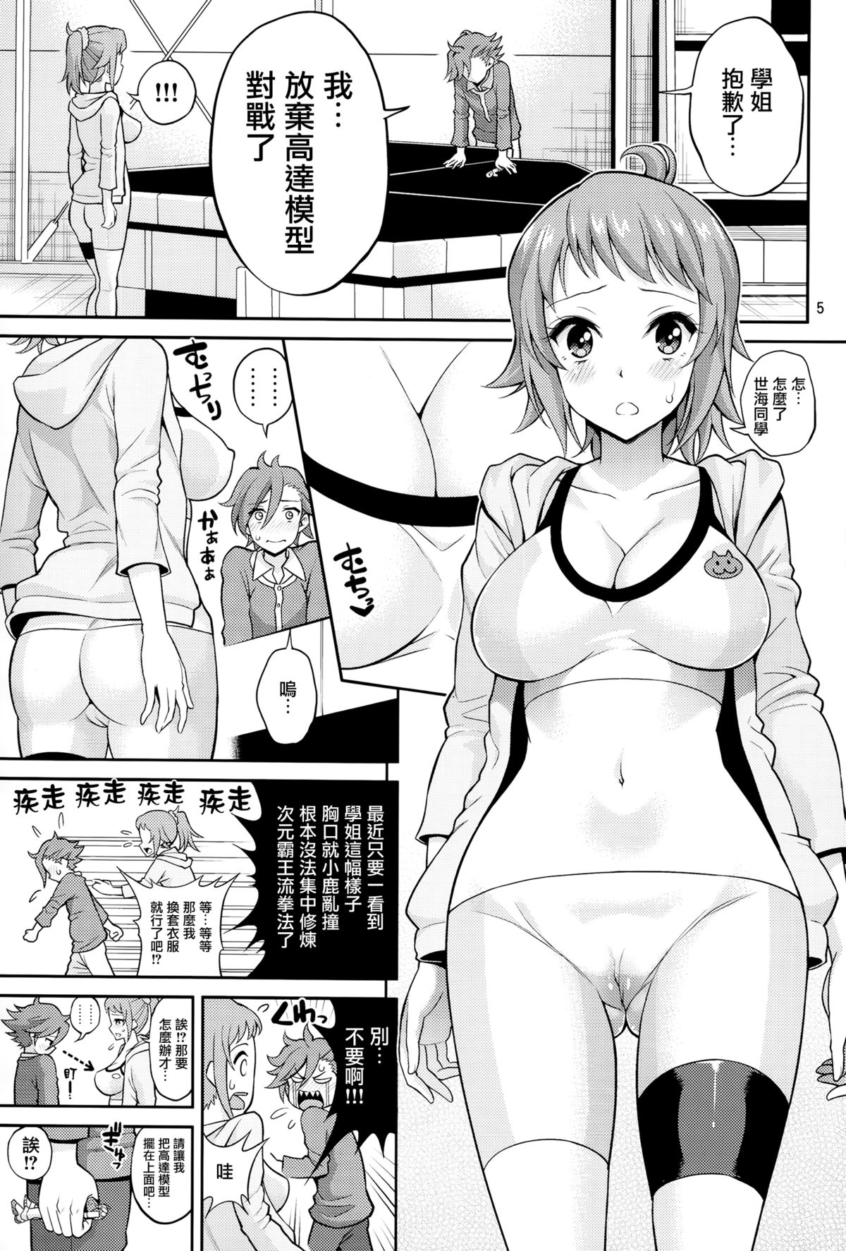 (C87) [Popochichi (Yahiro Pochi)] Fumina Piston Fighters Try (Gundam Build Fighters Try) [Chinese] [无毒汉化组] page 5 full