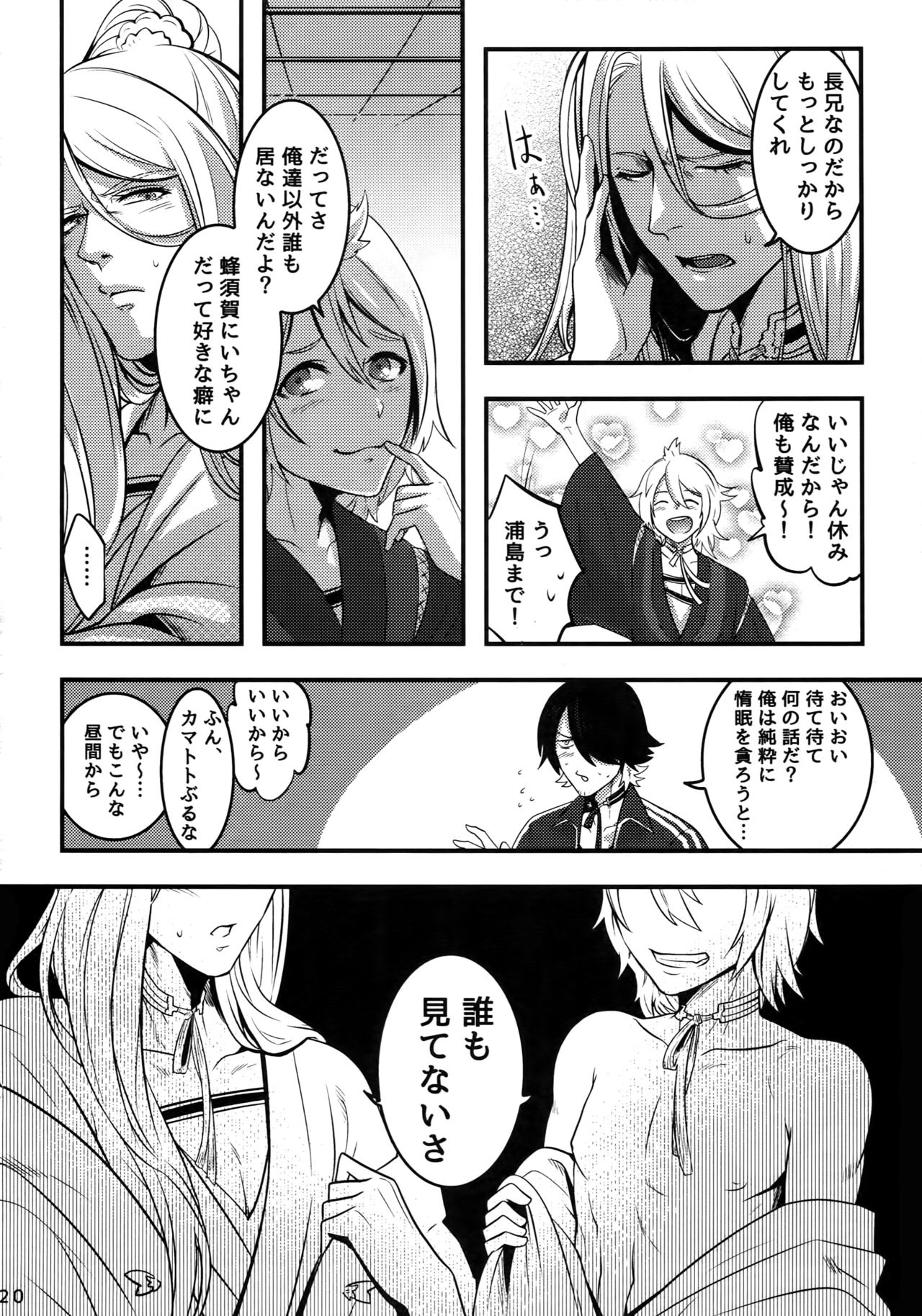 (Chou Senka no Toki 2017) [XXkorori (Ko Tora)] Dare mo Warukunai Sekai (Touken Ranbu) page 19 full