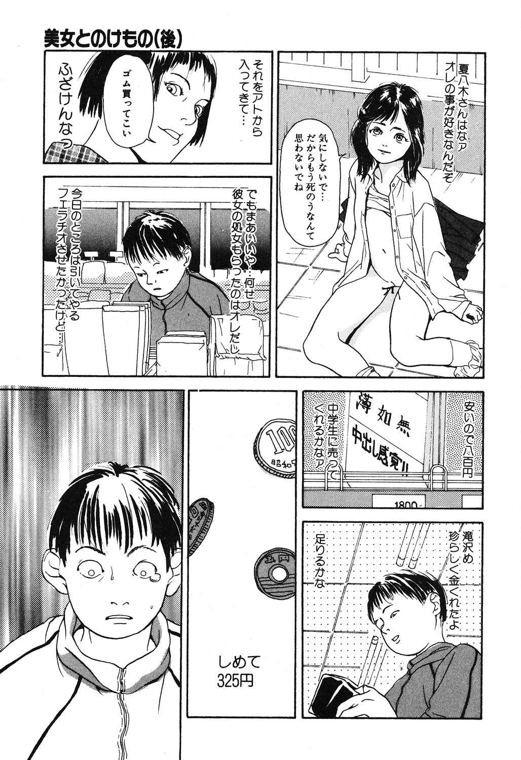 [Machida Hiraku] Genkaku Shousetsu [Digital] page 43 full