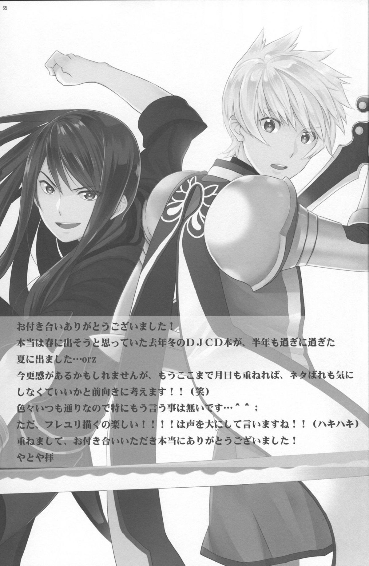 (C86) [Danchi Pet Kinshirei (Yatoyaniwa)] Glass no Kutsu o Sagashite (Tales of Vesperia) page 65 full