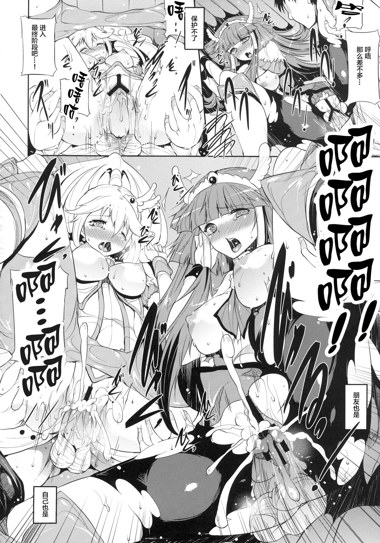 [Old Weapon (Kodai Heiki)] blackened (Smile Precure!)  [Chinese] [Lolipoi汉化组] [Digital] page 25 full