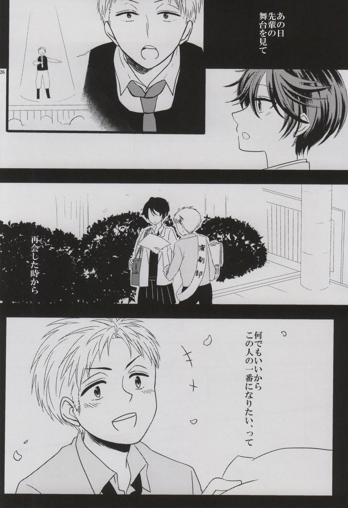 (SC2015 Summer) [Ha9chu6 (Kousuke)] Nobody but you (Gekkan Shoujo Nozaki-kun) page 25 full