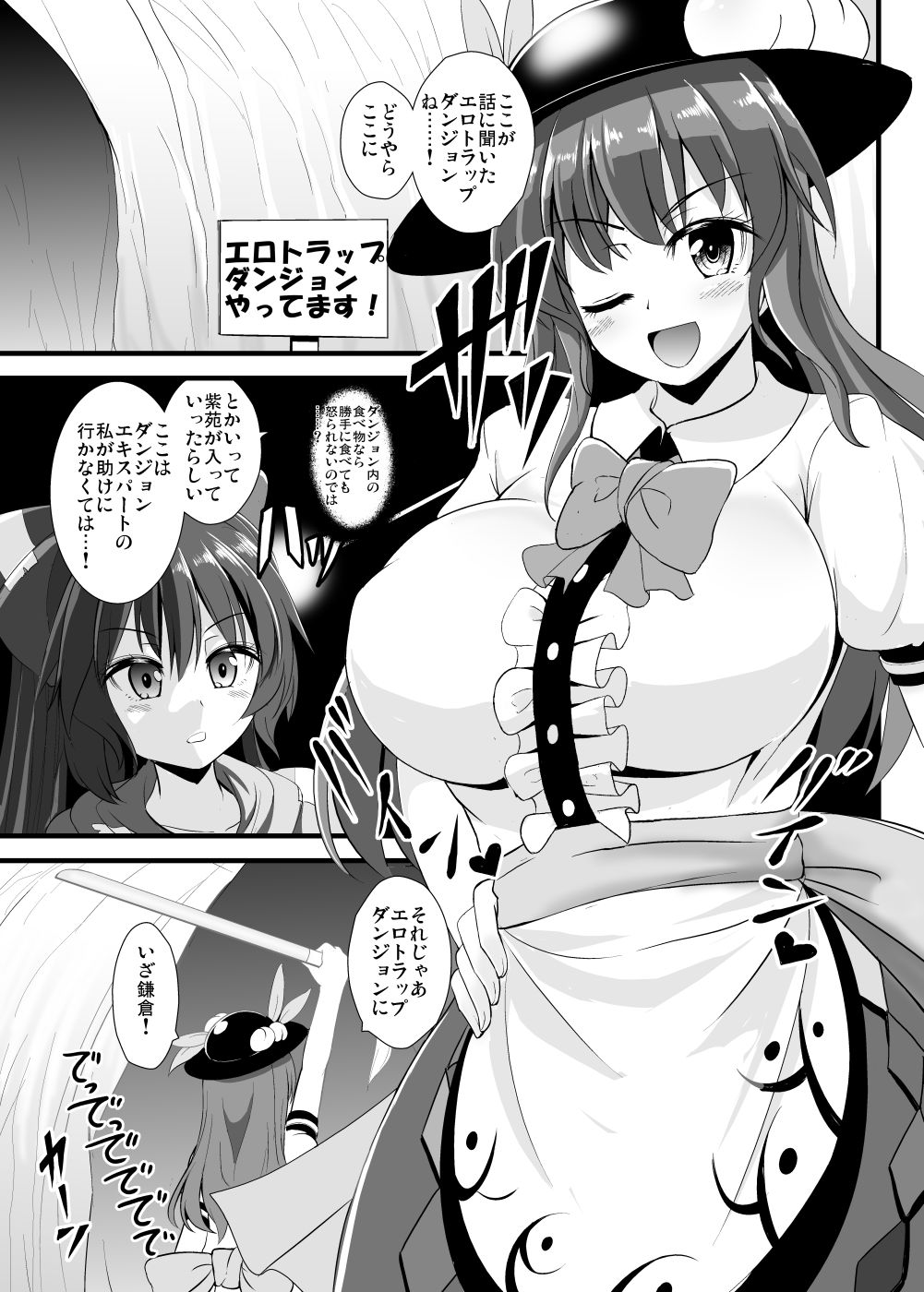 [Sukiyaki Club (Kouji)] Tenshi-chan Ero Trap Dungeon e Iku (Touhou Project) [Digital] page 2 full
