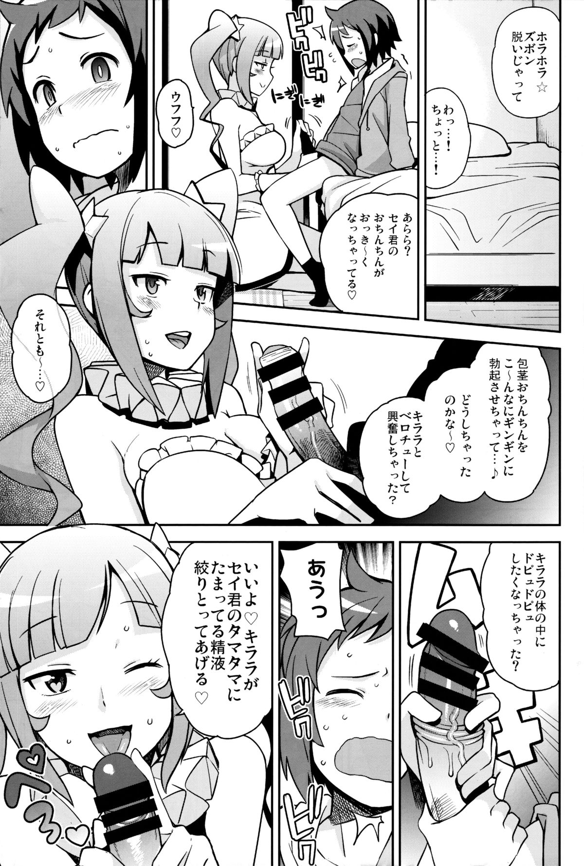 (C85) [Funi Funi Lab (Tamagoro)] Milky☆Ryuuseigun (Gundam Build Fighters) page 8 full