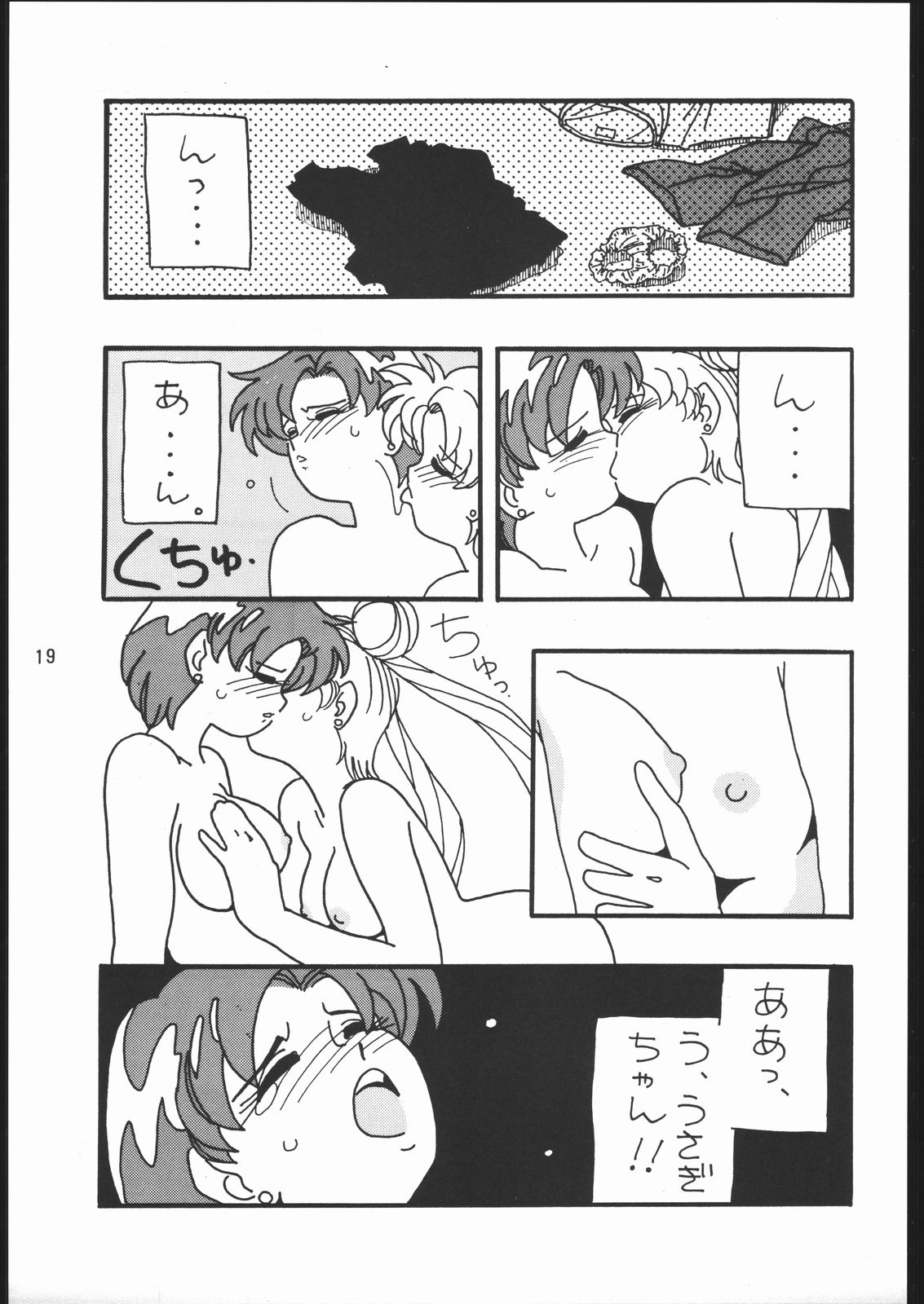 [Dotou no M Kikaku] うさぎがぴょんR (Bishoujo Senshi Sailor Moon) page 18 full