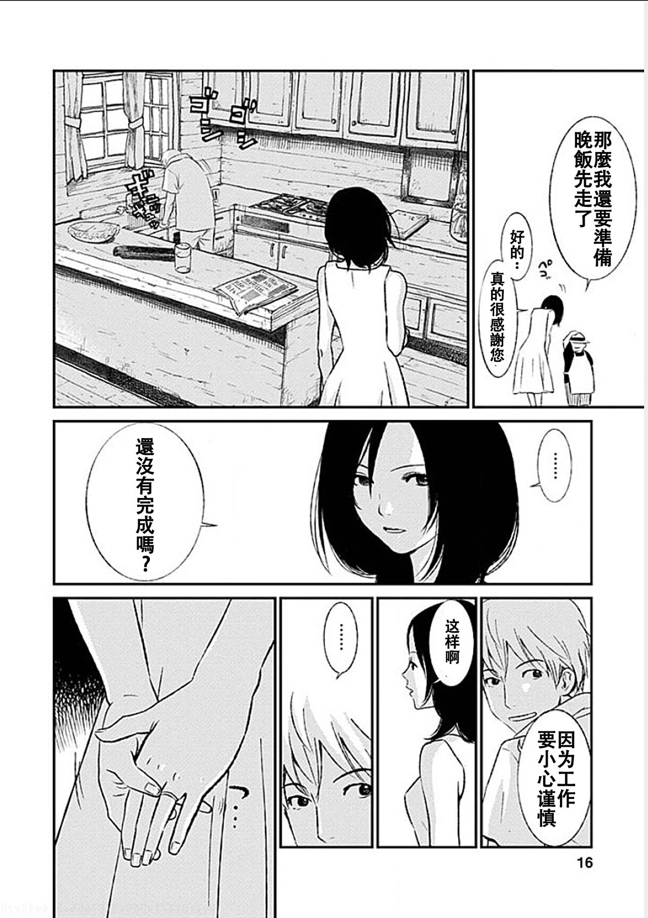 [Kurosawa R] Anata no Oku-san Moraimasu - I'm gonna steal your wife. Ch.1-4 [Chinese] [Yuさん个人汉化] page 13 full