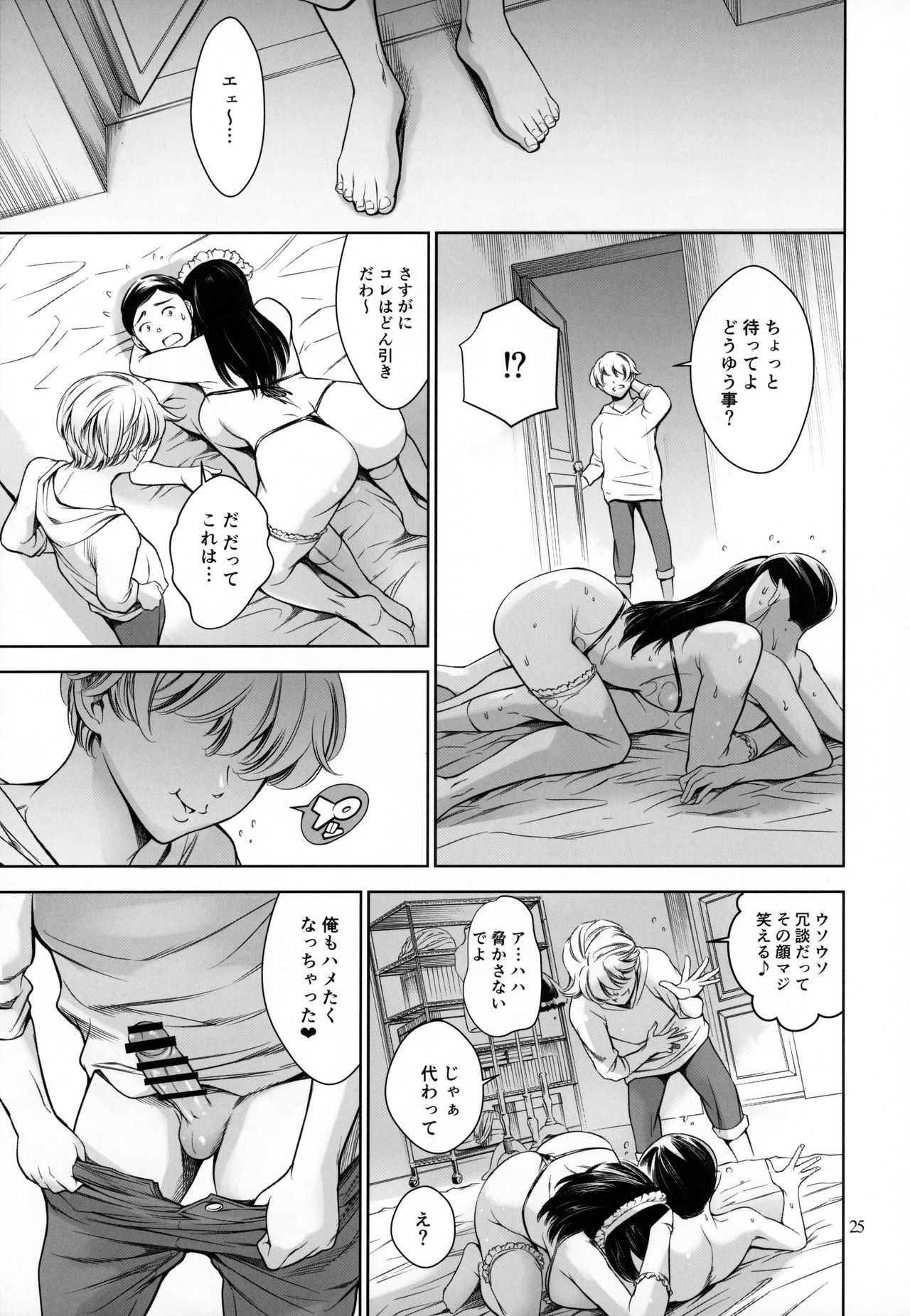 [Mesu Gorilla. (Tuna Empire)] Uchi no Maid page 24 full