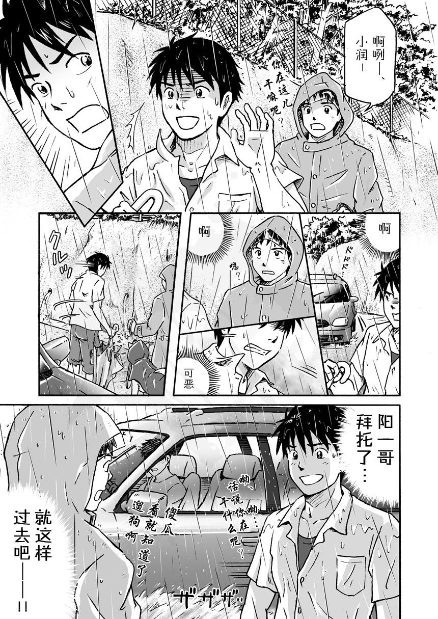 [Bokura no kajitsu (Takano Yuu)] Typhoon Syndrome [Chinese] [黑夜汉化组] page 6 full