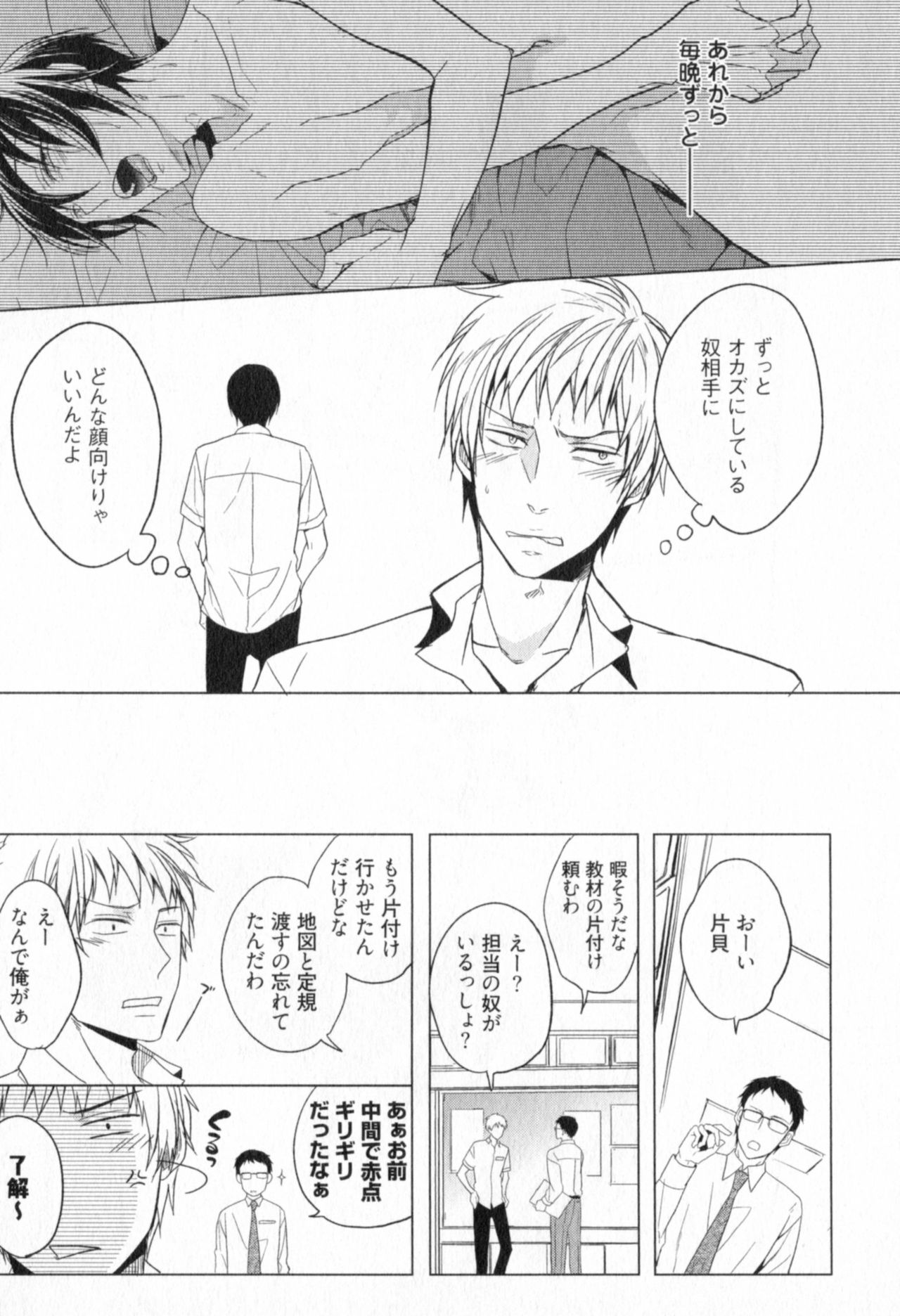 [Satonishi] Ore to Omae no Love Harassments page 19 full