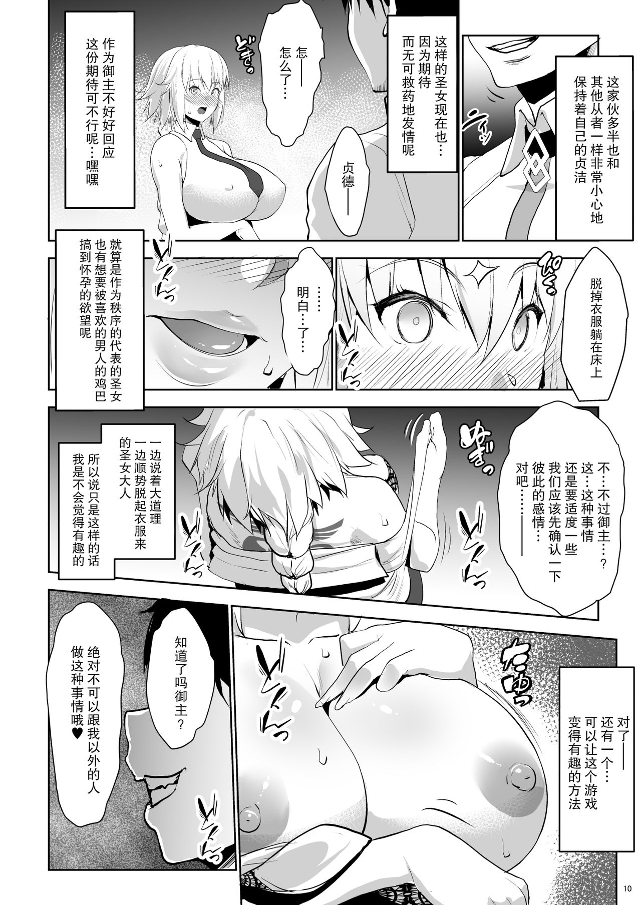 [Nanatsu no Kagiana (Nanakagi Satoshi)] Sapohame Jeanne (Fate/Grand Order) [Chinese] [无毒汉化组] [Digital] page 10 full