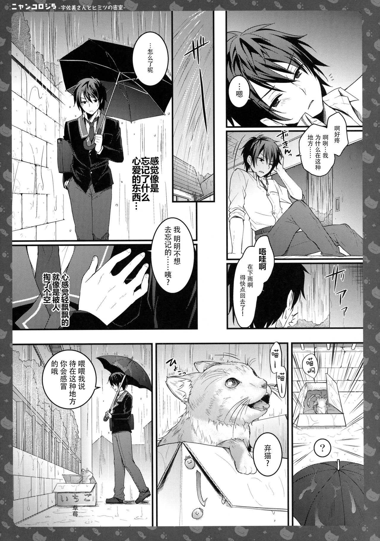 (C90) [KINOKONOMI (konomi)] Nyancology 5 -Usami-san to Himitsu no Misshitsu- [Chinese] [绅士仓库汉化] page 23 full