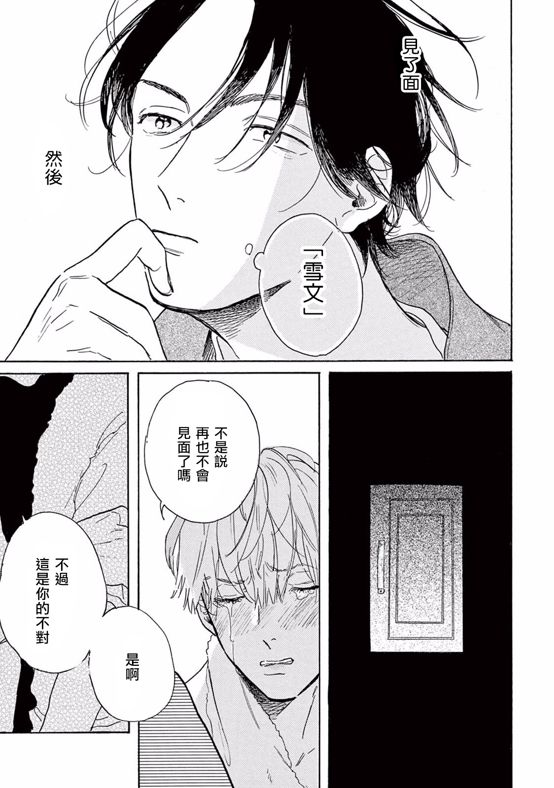 [Dayoo] Lonely Playground 1-3 [Chinese] [拾荒者汉化组] [Digital] page 28 full