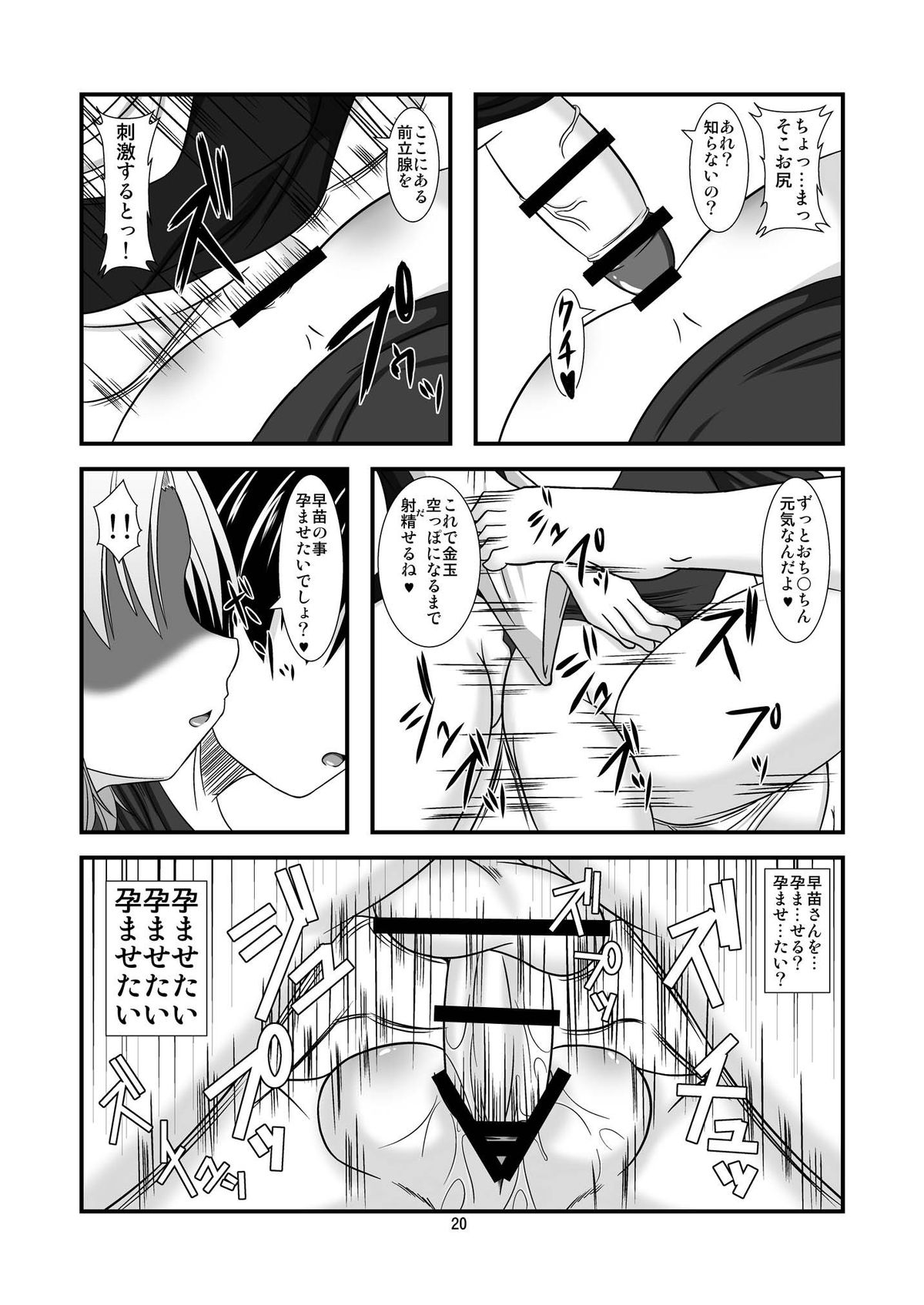 [Endless Requiem (yasha)] Kono Ato Kamisama ga Oishiku Itadakimashita (Touhou Project) [Digital] page 20 full