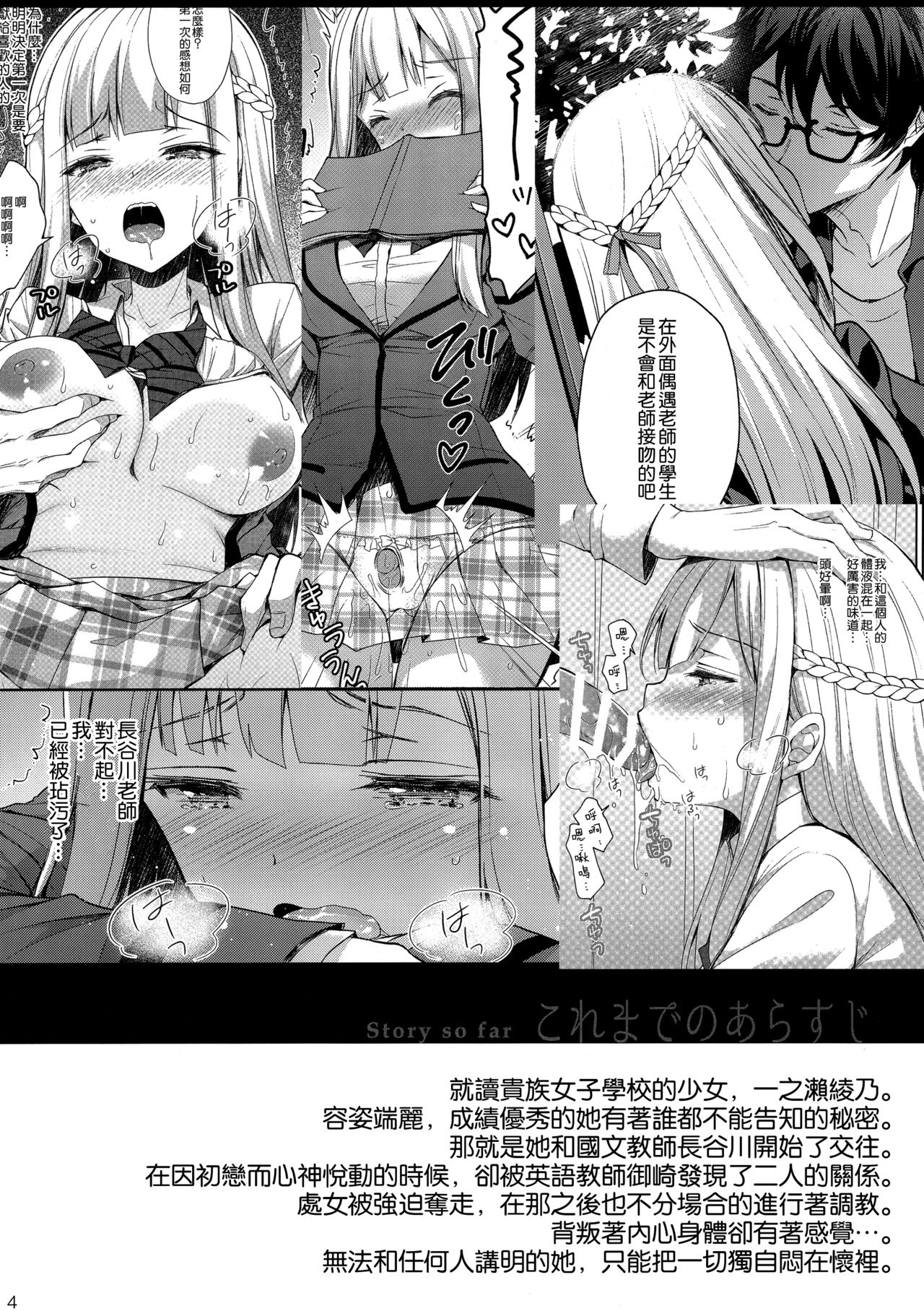 (C95) [Sugar*Berry*Syrup (Crowe)] Indeki no Reijou 2 ~Shuumoku ni Sarasareru Chitai~ [Chinese] [空気系☆漢化] page 4 full