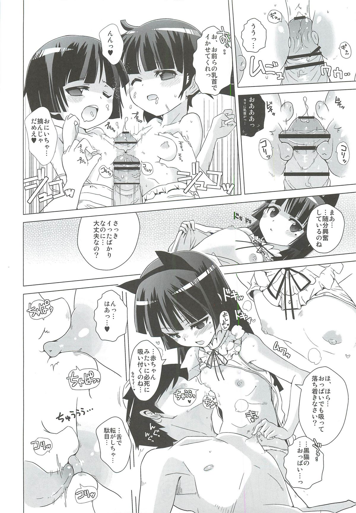 (C81) [Yami ni Ugomeku (Dokurosan)] Kuronekotei no Hidoku Yasashii Shimai (Ore no Imouto ga Konna ni Kawaii Wake ga Nai) page 11 full