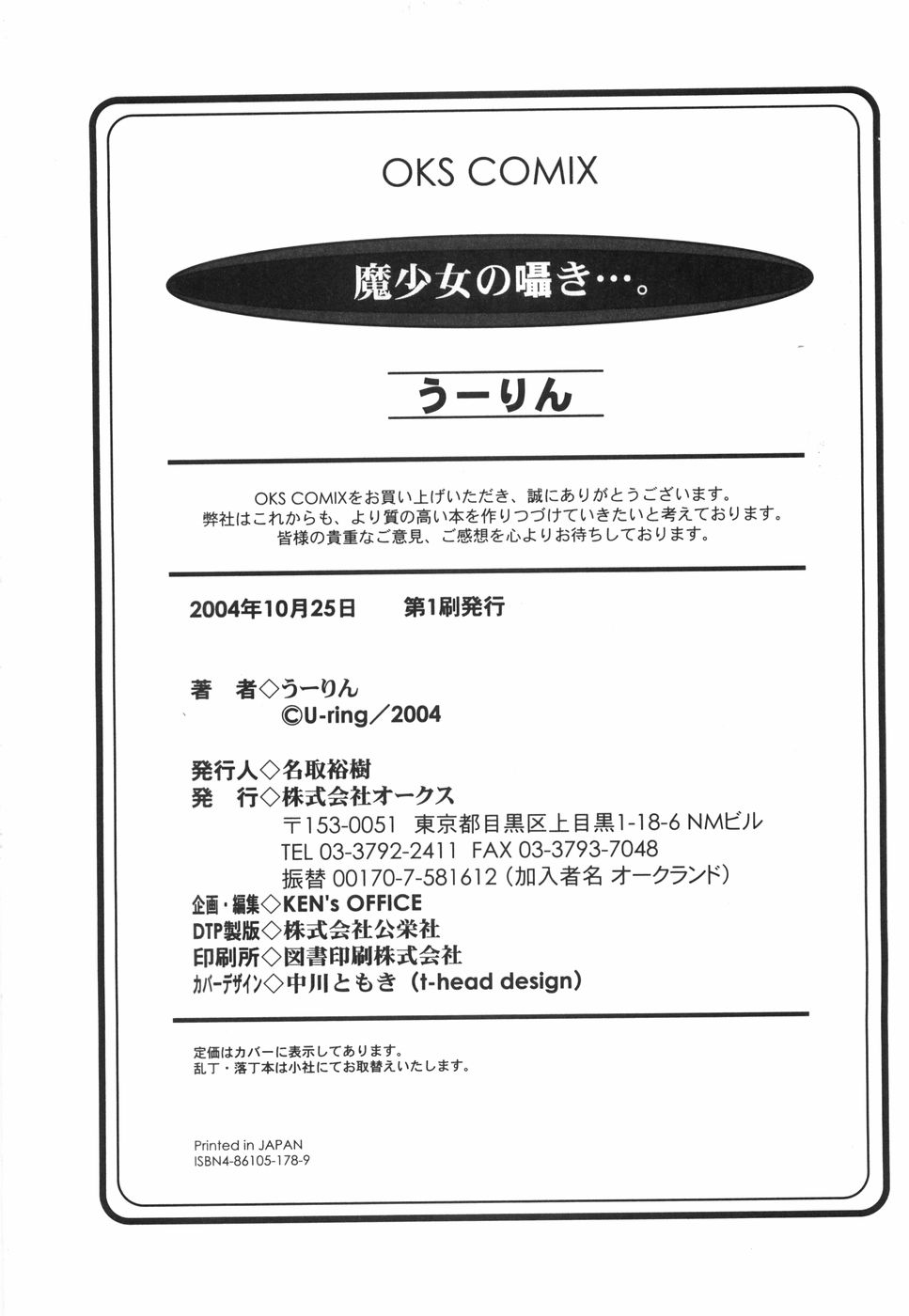 [U-rin] Mashoujo no Sasayaki... page 184 full