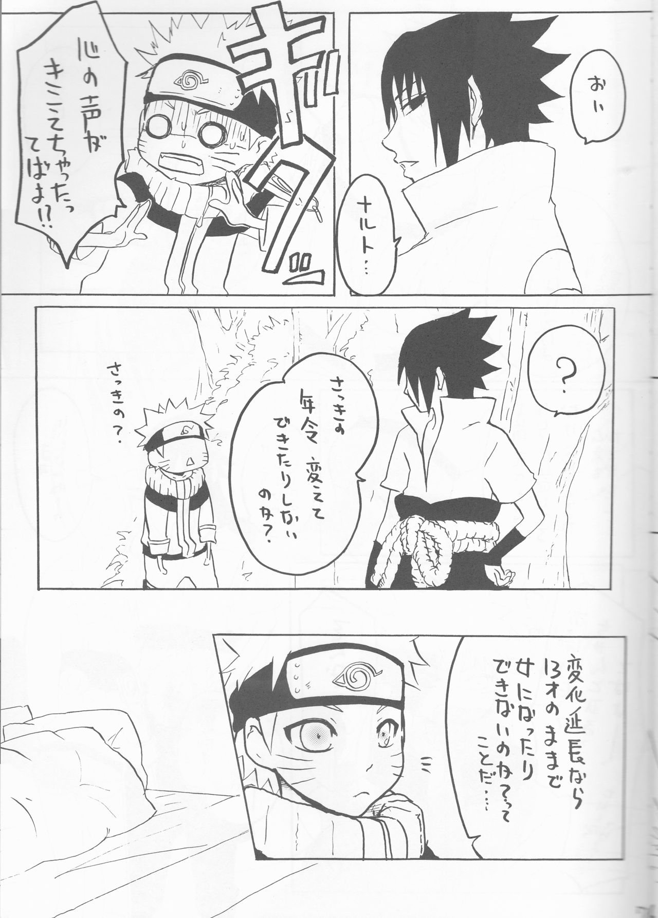 [Hasubatake (Tachibana Satsuki)] gimme more (Naruto) page 7 full