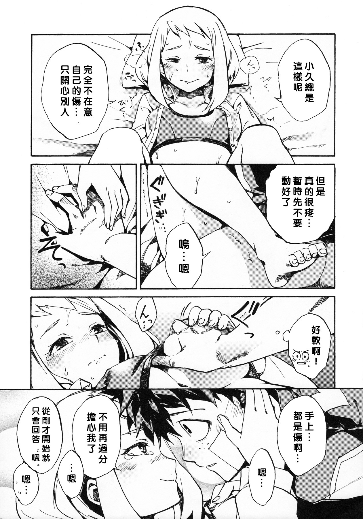 (C90) [ARKADIA (Takenaka Hideo)] Ukiseikou (Boku no Hero Academia) [Chinese] [沒有漢化] page 19 full