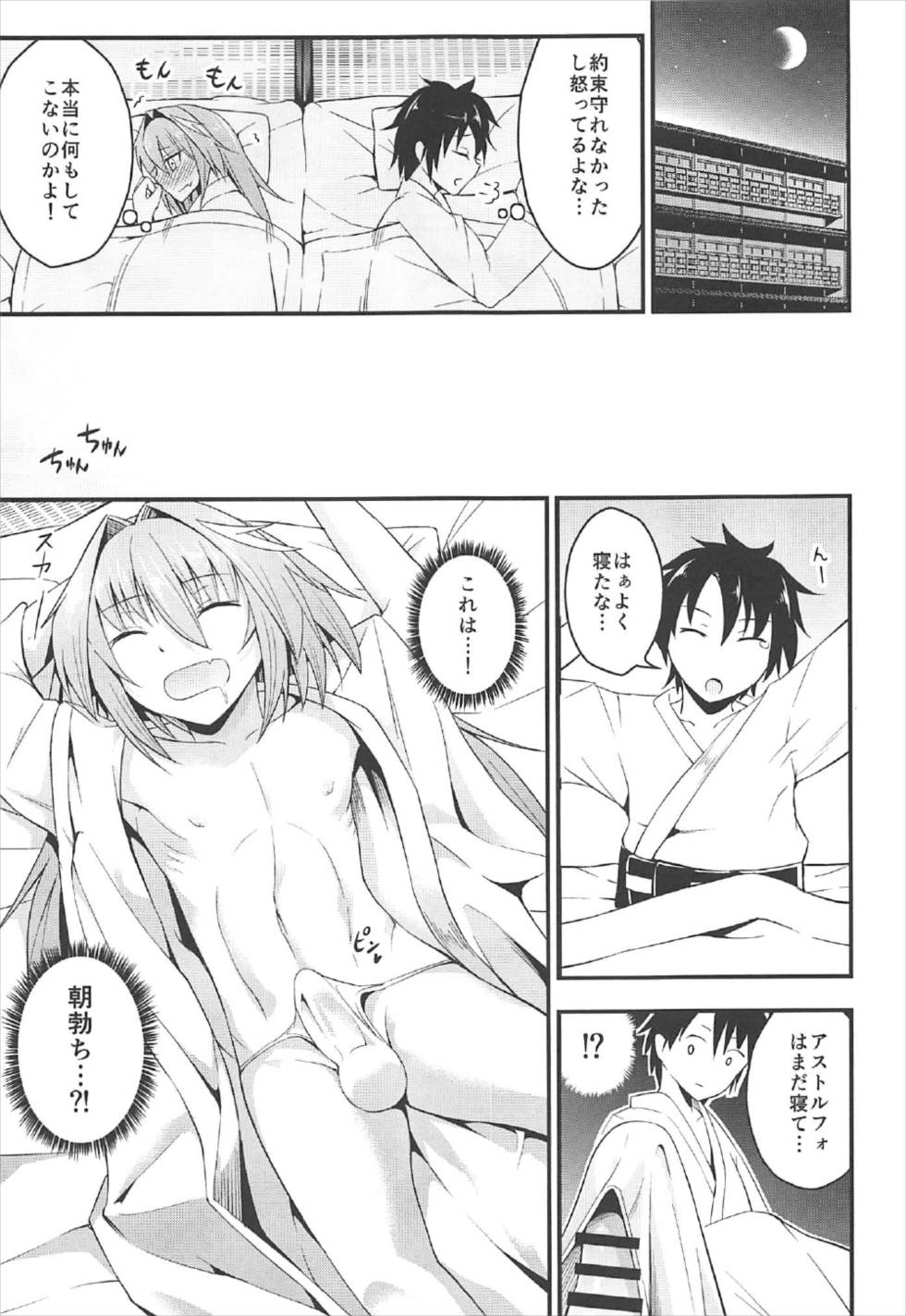 (C92) [Jisyakunyudo (Hayuta)] Sekai ga Heiwa ni Natta node Astolfo to Onsen Ryokou ni Ikimashita (Fate/Grand Order) page 12 full