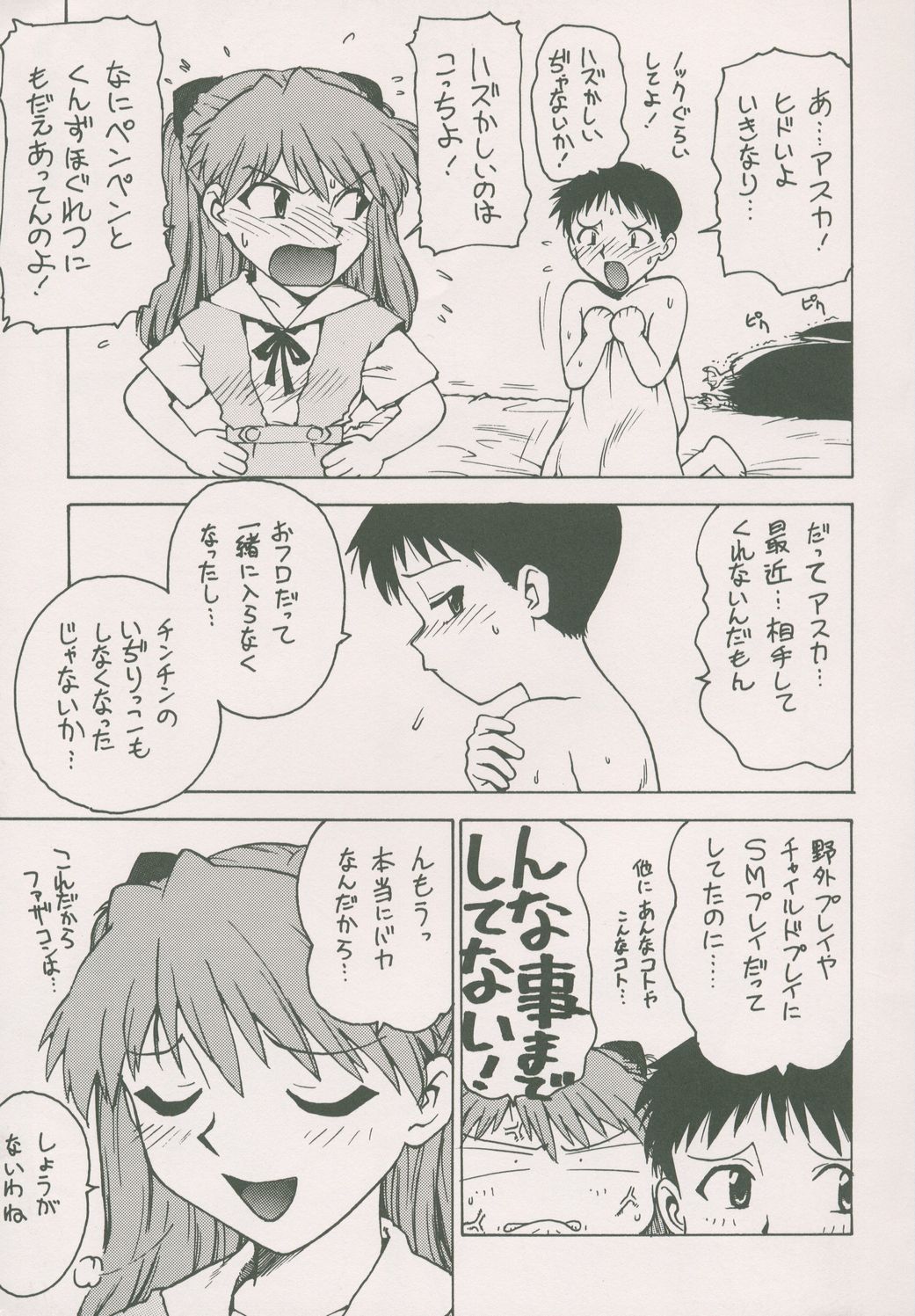(C50) [Karmaya (Karma Tatsurou)] Karma III (Neon Genesis Evangelion) page 6 full