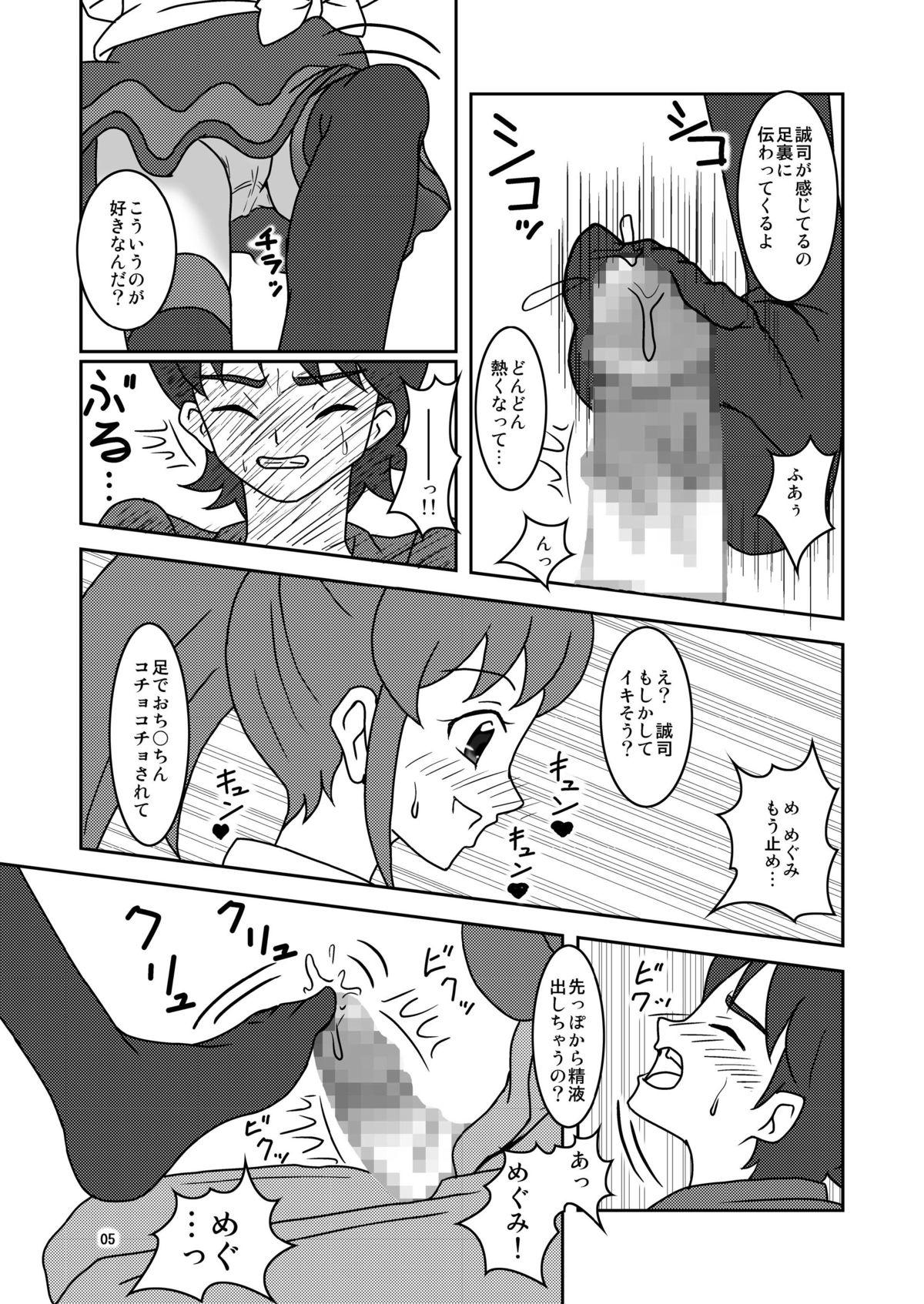 [AFJ (Ashi_O)] Korette Koki Dane? (HappinessCharge PreCure!) [Digital] page 6 full