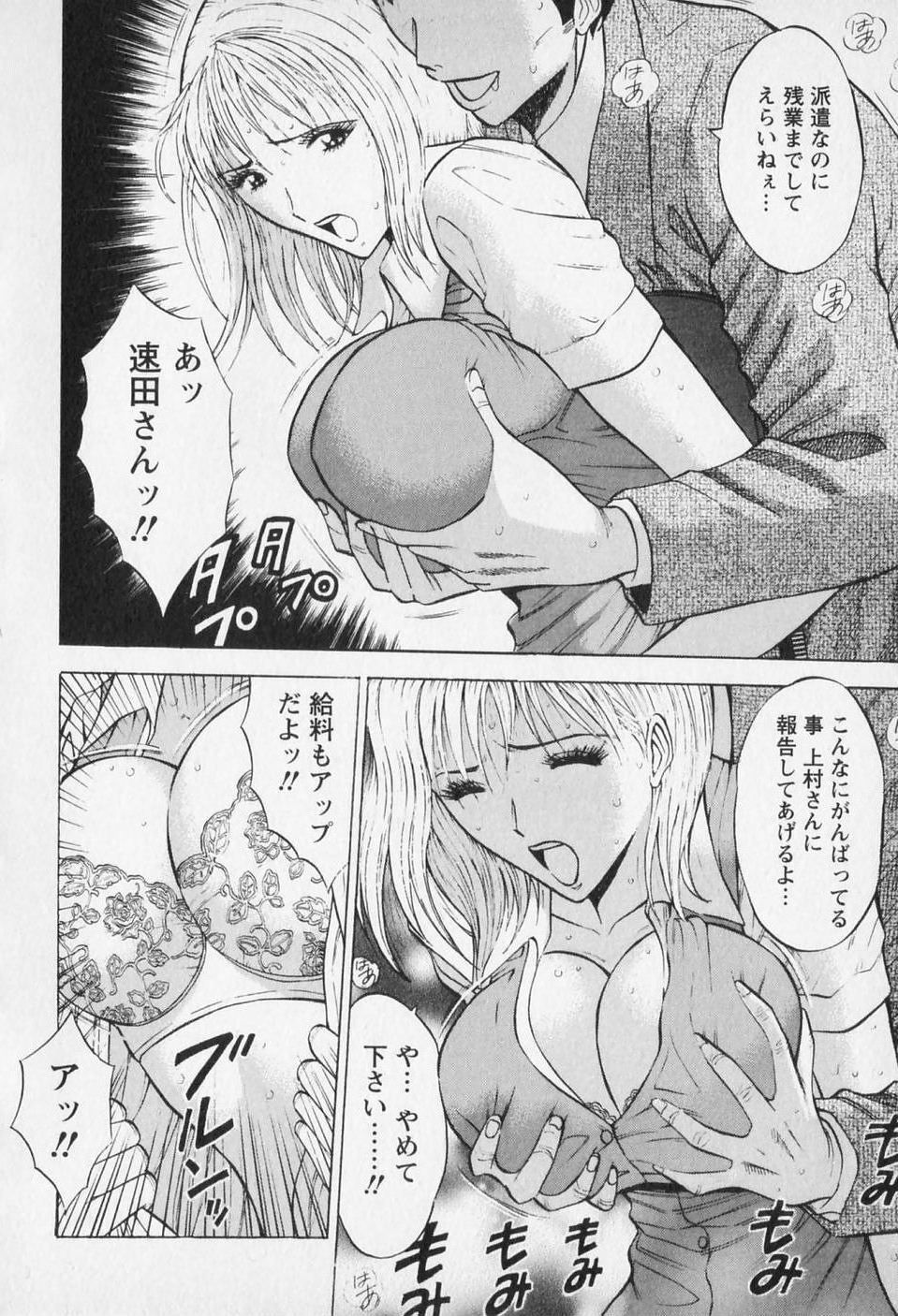 [Nagashima Chosuke] Sexual Harassment Man Vol. 01 page 45 full