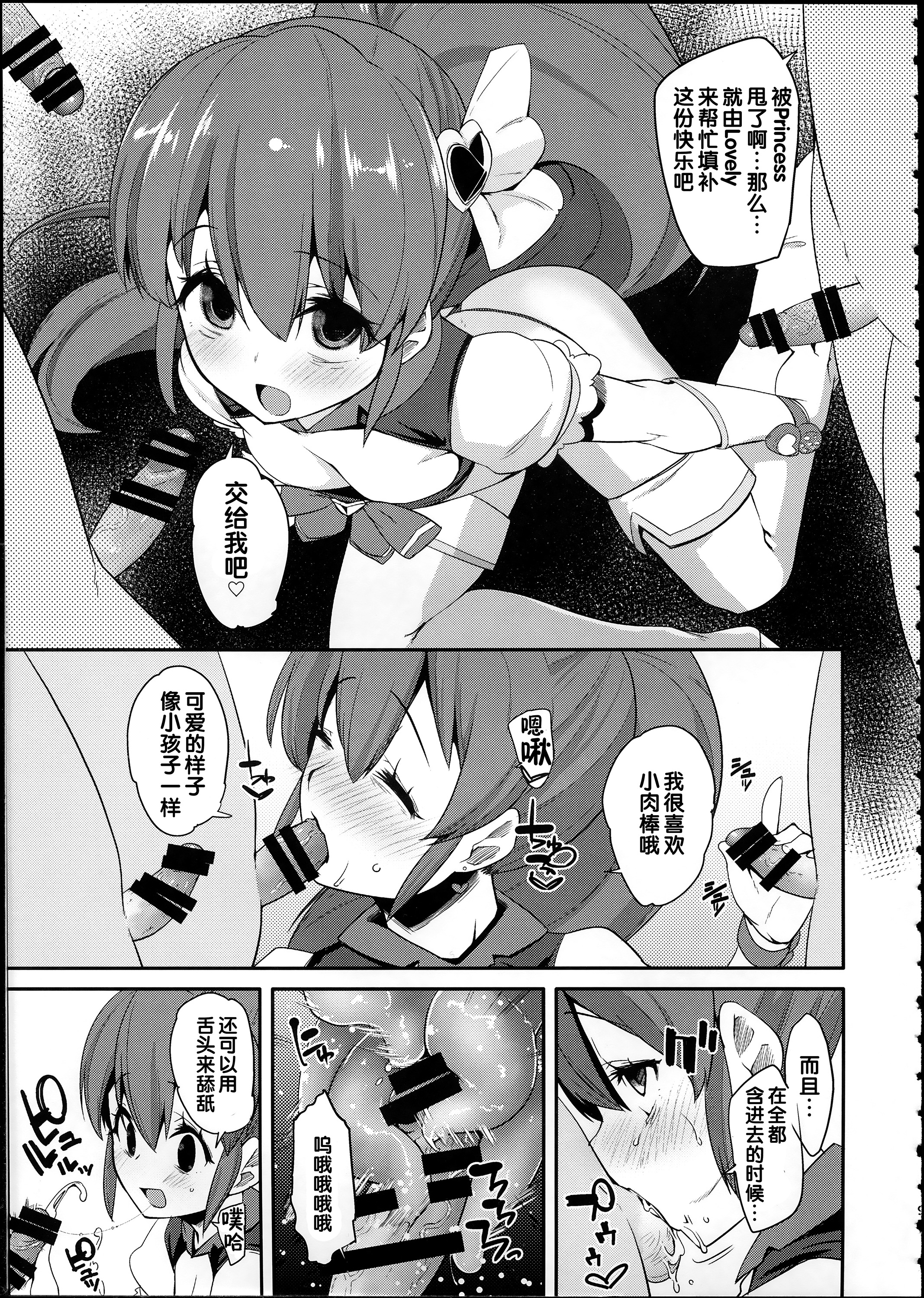 (C87) [Condiment wa Hachibunme (Maeshima Ryou)] Happiness experience2 (HappinessCharge Precure!) [Chinese] page 8 full