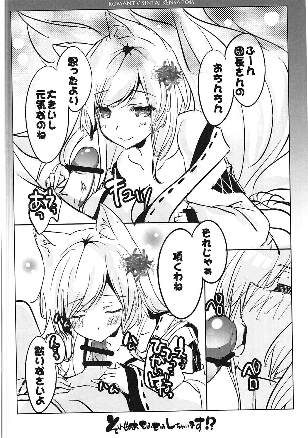 (Jabjab Maidoari! 2) [Romantic Sintai-Kensa. (Nakamura B-ta)] Sorejaa Mofumofu Shichaimasu!? (FLOWER KNIGHT GIRL) page 7 full