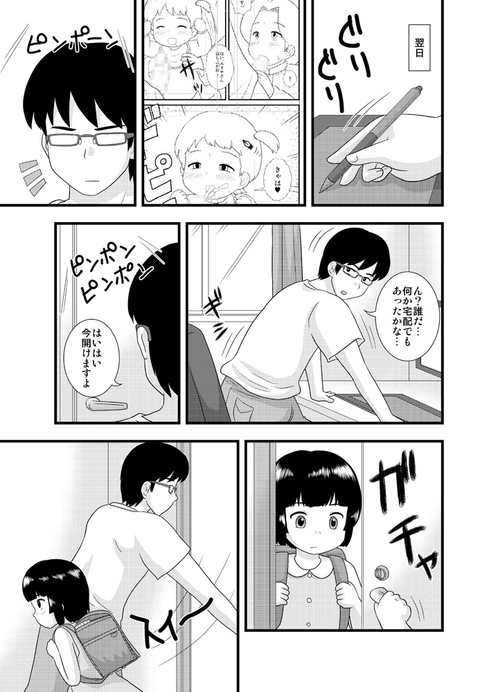 [Izumi Gakuen (School Izumi)] Tonari no Heya no Shougakusei 1 page 9 full