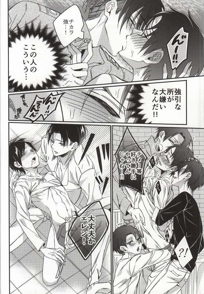 (C86) [Let go! (Togame)] Heichou Harem!? (Shingeki no Kyojin) page 9 full