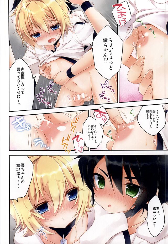 (SUPER24) [acoram (Aichi Shiho)] Tenshi no Himegoto (Owari no Seraph) page 3 full