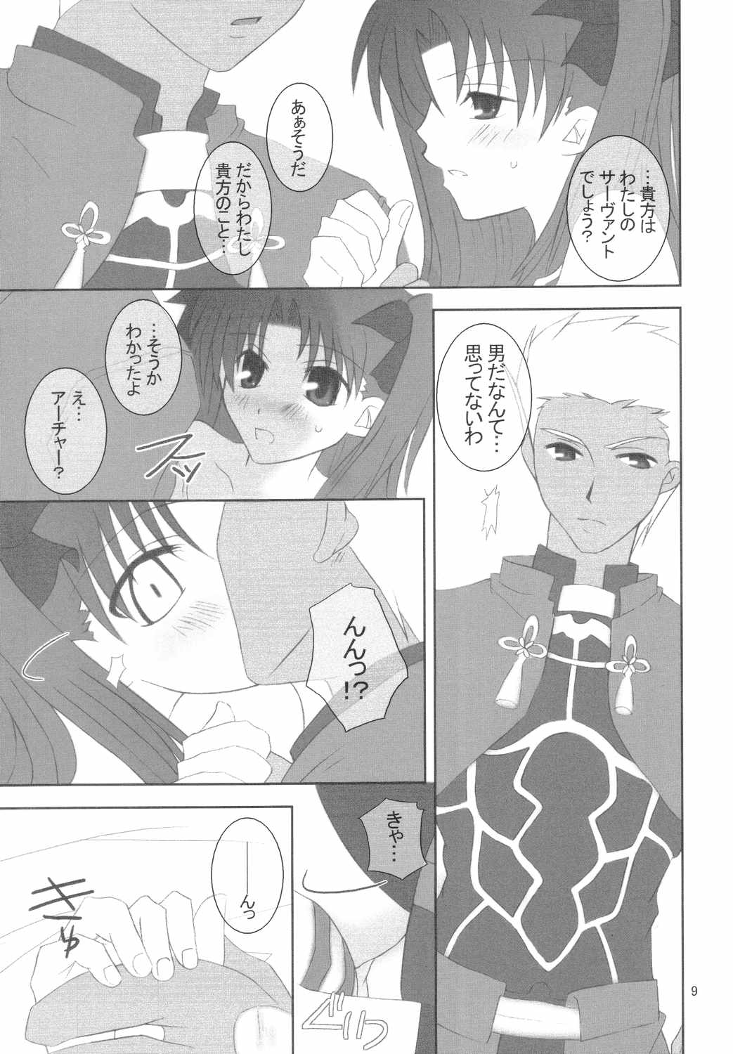 (Mimiket 10) [HAPPY WATER (Kizaki Yuuri)] -True night- (Fate/stay night) page 8 full