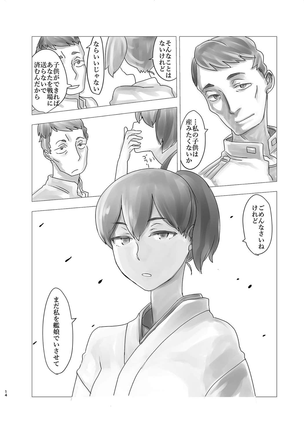 [Xikyougumi (Sukeya Kurov, Mita Gunu)] Kaga wa Hishokan ni Mukanai (Kantai Collection -KanColle-) [Digital] page 13 full