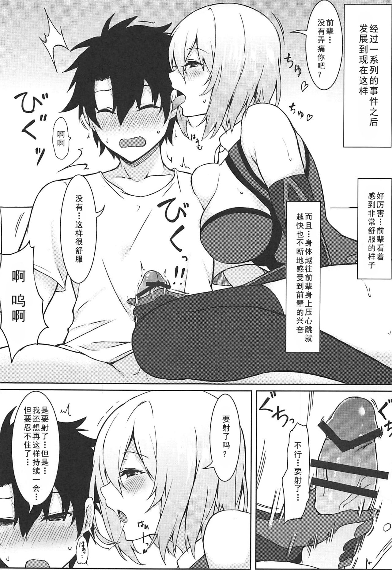 (C96) [Marshmallow x Whip (kyou)] Ijiwarushi Mash (Fate/Grand Order) [Chinese] [如月響子汉化组] page 3 full