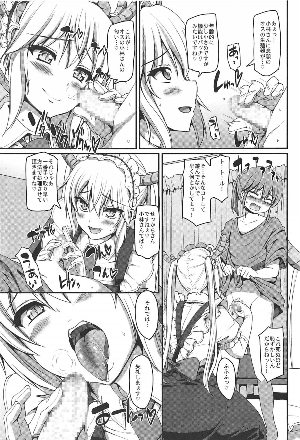 (C92) [Jinsei Yokosuberi. (Alexi Laiho)] Sakusei Gohoushi Maid Dragon (Kobayashi-san-chi no Maid Dragon) page 7 full