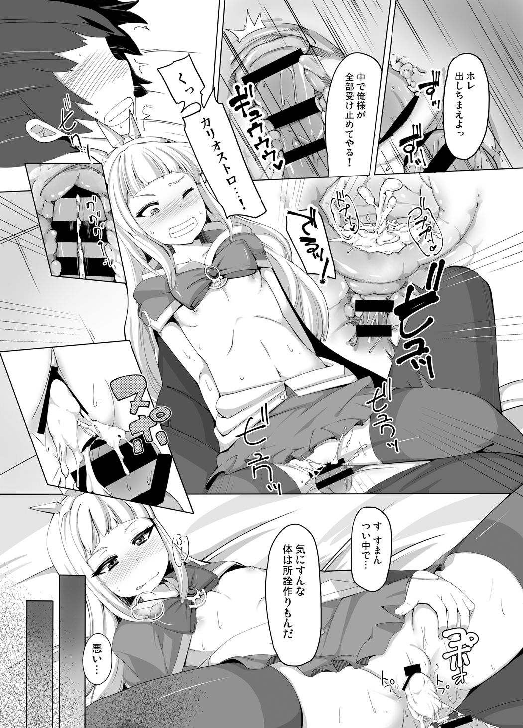 (C90) [AliceCreation (Ruku)] Cagliostro Dekichatta (Granblue Fantasy) [Digital] page 29 full