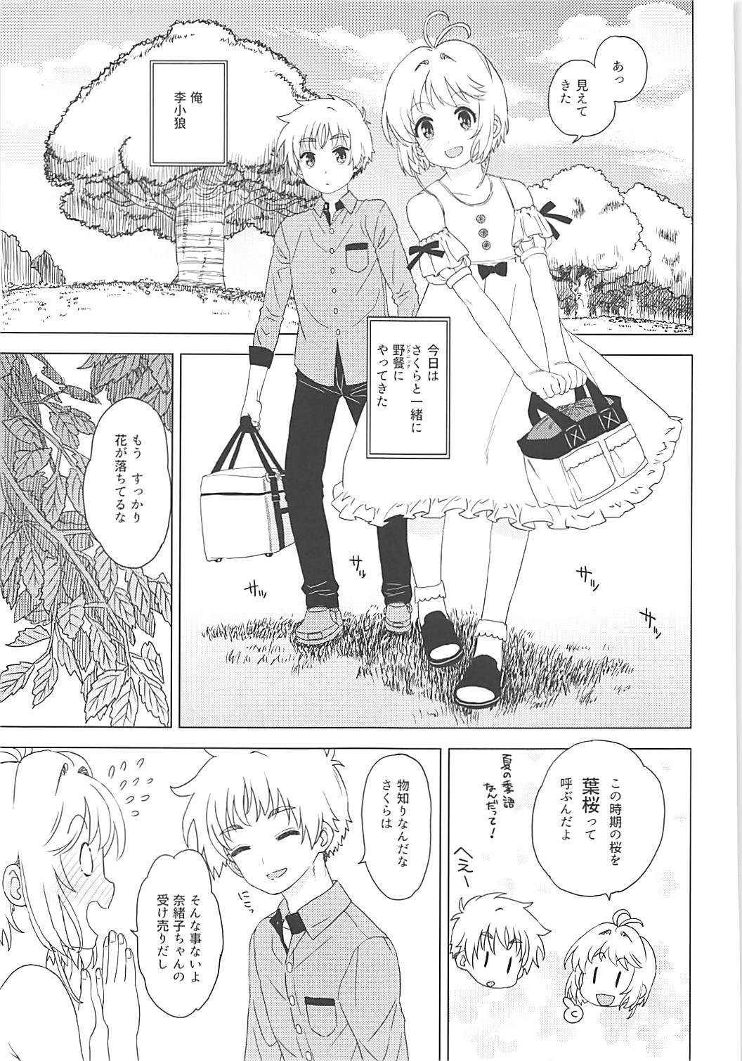 [MURDERHOUSE (Workaholic)] An! Shite (Cardcaptor Sakura) [2018-05-05] page 4 full