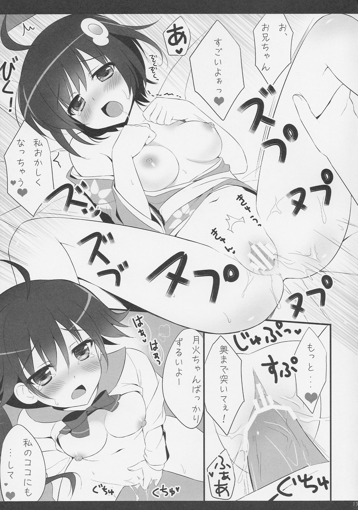 (SC54) [Ame nochi Yuki (Ameto Yuki)] Imouto no Jijou (Bakemonogatari) page 13 full