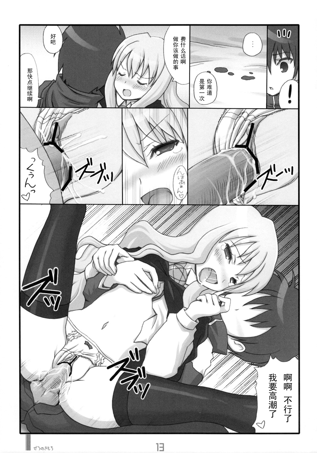 (C71) [Kimarinet (kimarin)] Zero No Kimochi - Feelings of Zero - (Zero no Tsukaima) [Chinese] [黑条汉化] page 13 full