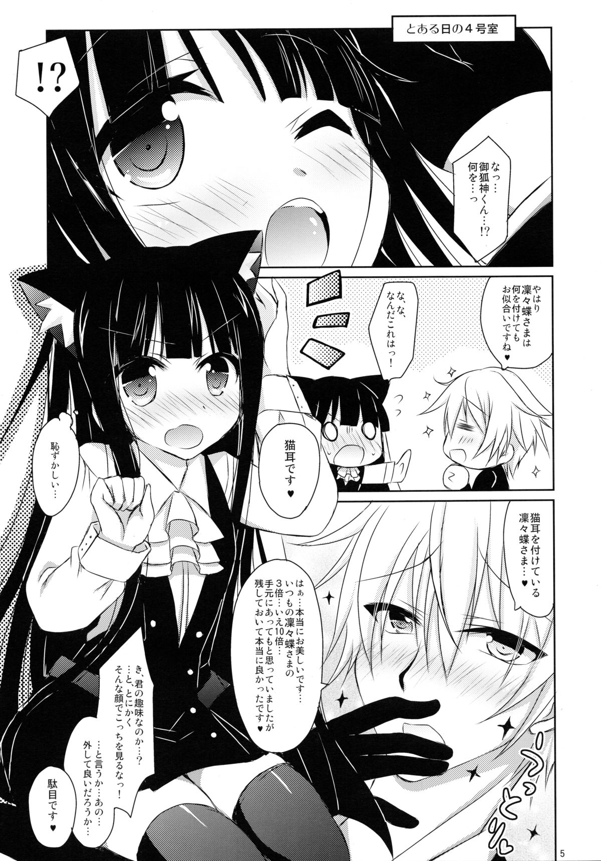 (COMIC1☆6) [Angel☆Tear (Togo)] Nekochiyo x Yuugi (Inu x Boku SS) page 5 full