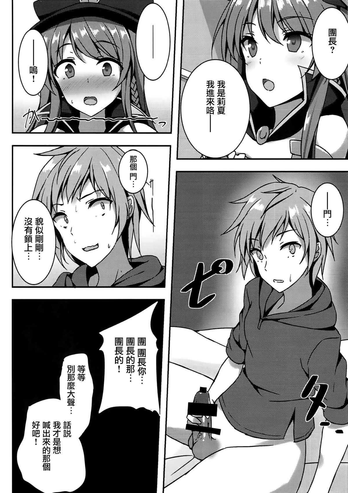 (C90) [Yuubeno Gakuensai (Sena Chifuyu*)] Kanojo no Chitsujo (Granblue Fantasy) [Chinese] [有毒気漢化組] page 5 full