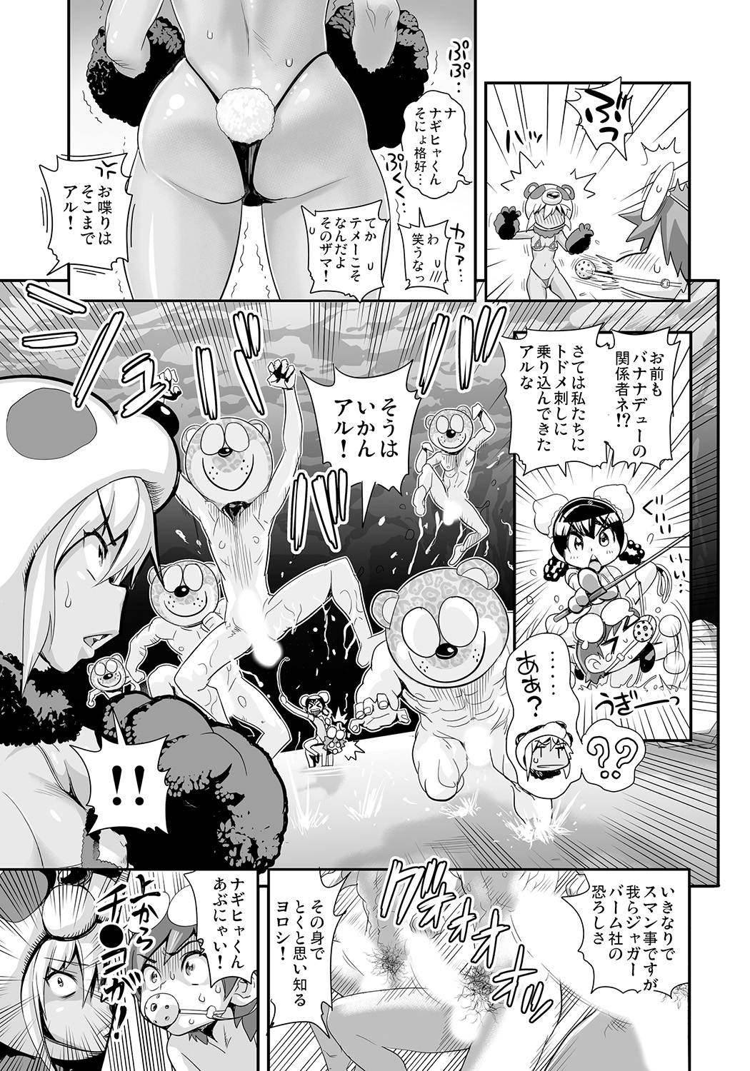 [Tamatsuyada, Satou Kimiatsu] Henshin!? Sukekomas!! Dai 6 wa Shitteru? Nurutteru. Sutto Suru! Jaguar Balm de Midara Settai! [Digital] page 9 full