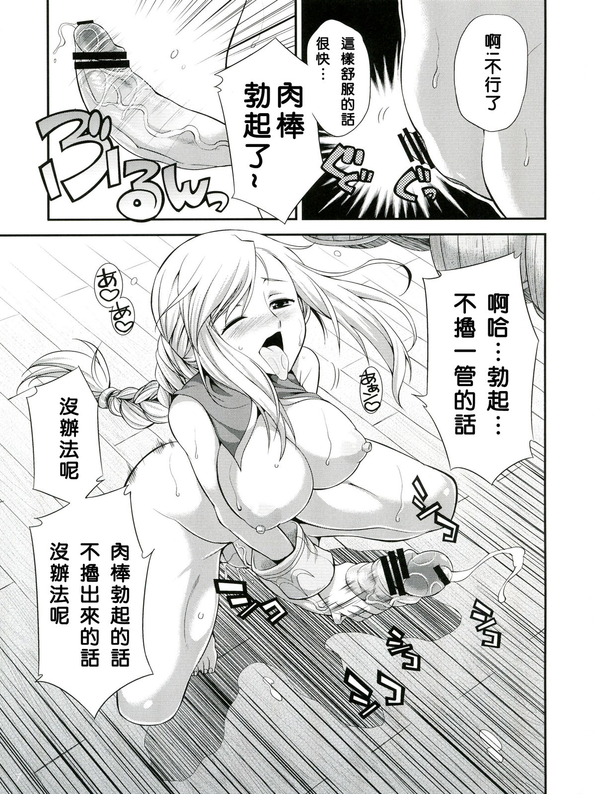 (Futaket 9) [Kaguya Hime Koubou (Gekka Kaguya)] Futariha Futanari Tyoukyoushi (Final Fantasy Tactics) [Chinese] [沒有漢化] page 7 full