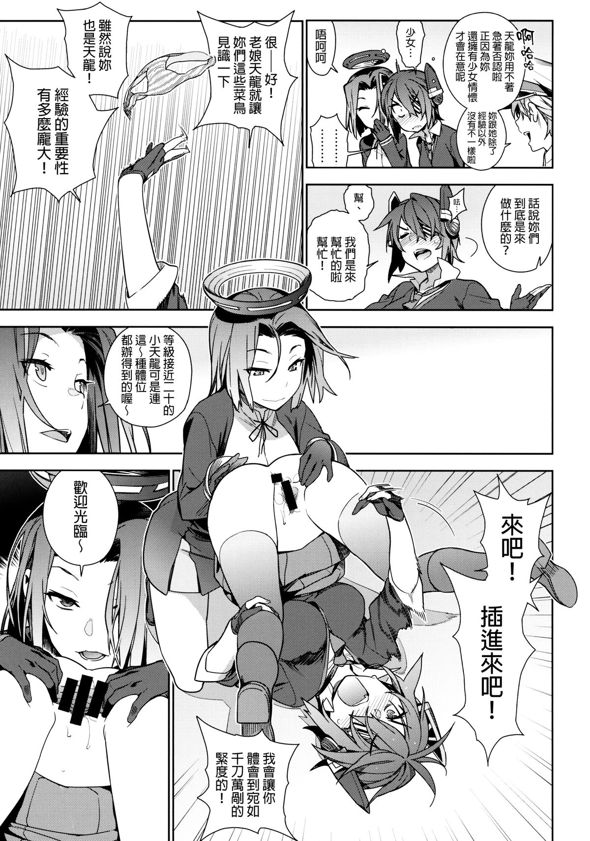 (C86) [enuma elish (Yukimi)] THE LAST ORDER (Kantai Collection -KanColle-) [Chinese] [final個人漢化] page 20 full