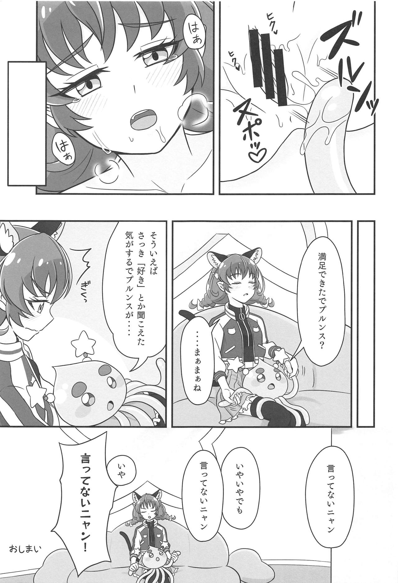 (Rainbow Flavor 22) [minuet (Minu)] Uchuu Neko ni Hatsujouki wa Aru no ka? (Star Twinkle PreCure) page 20 full