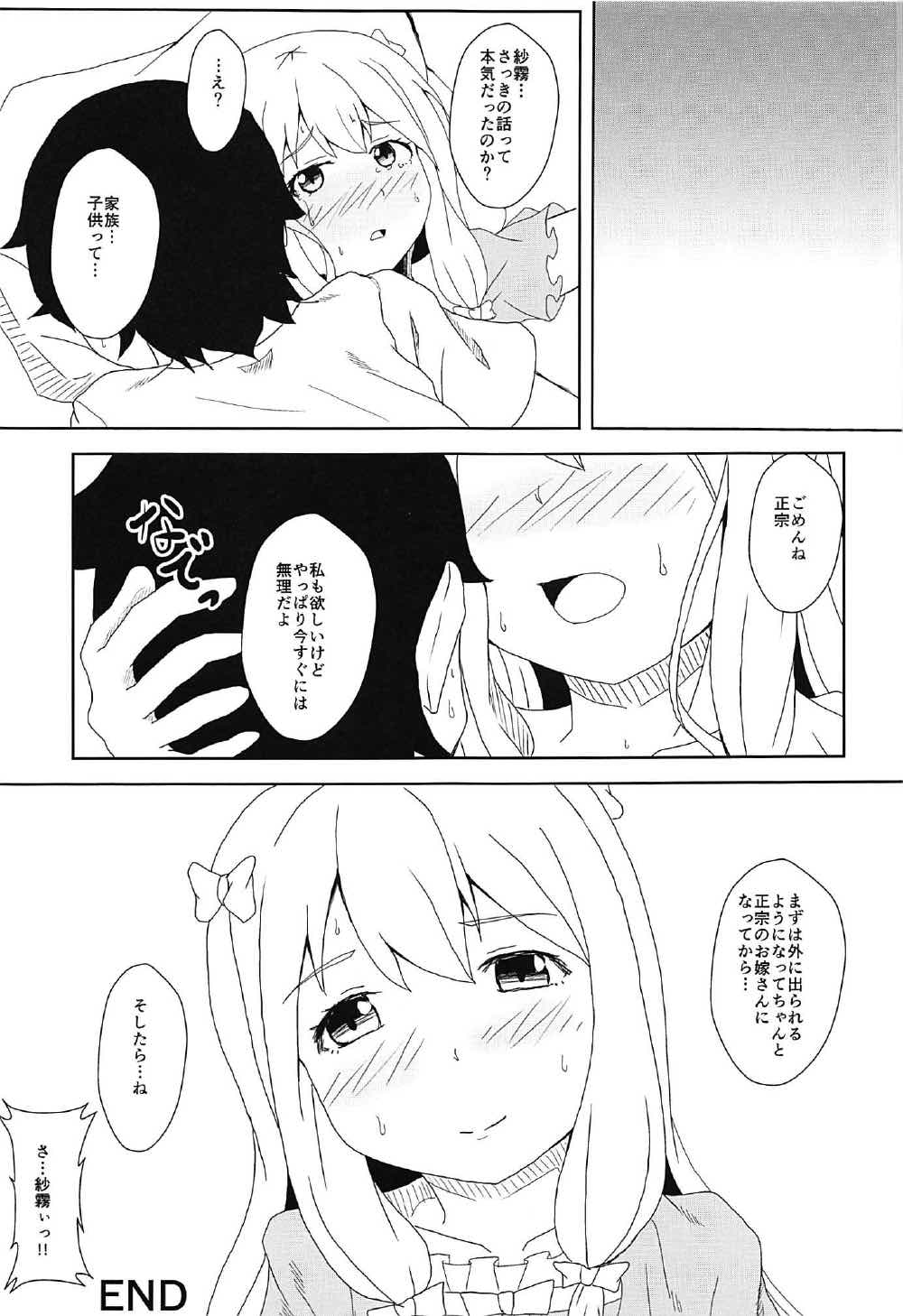 (C92) [Atyumi Teikoku (Atyumi Annin)] Futari de Hajimeru Shinkon Seikatsu (Eromanga Sensei) page 12 full